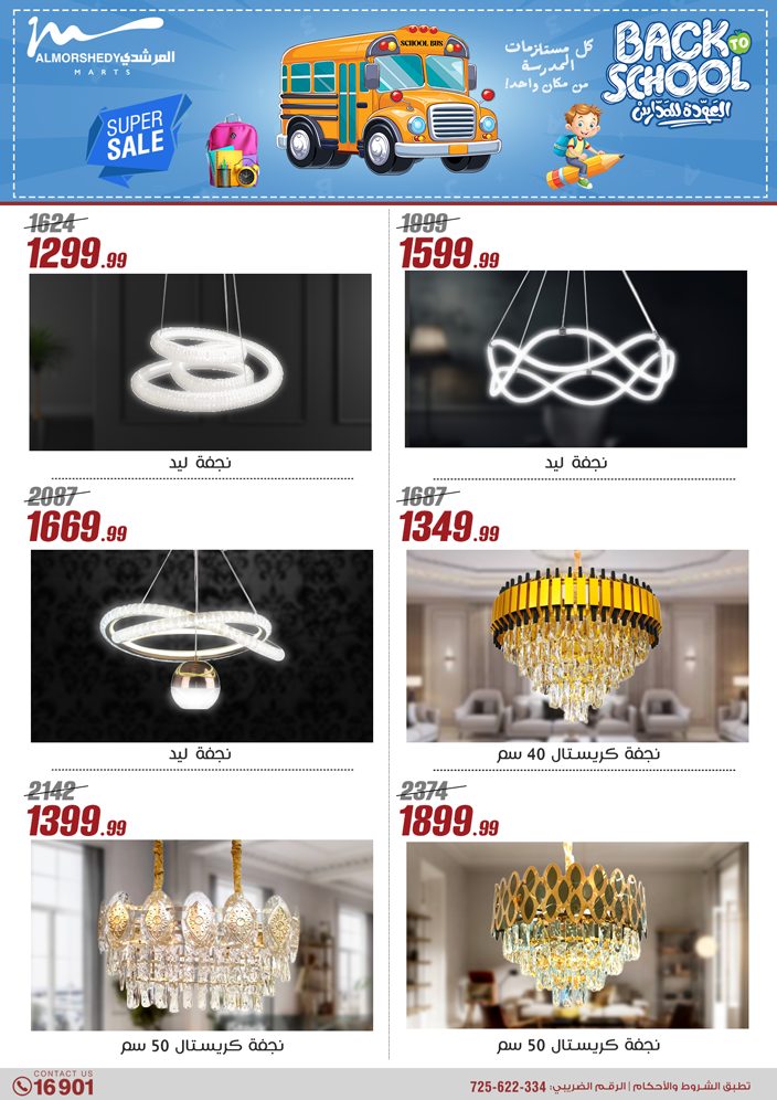 almorshedy offers from 17jul to 2jun 2025 عروض المرشدى من 17 يوليو حتى 2 يونيو 2025 صفحة رقم 59